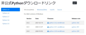 Pythonダウンロードリンク