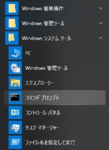 コマンドプロンプト